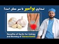 تداوی بواسیر در خانه با سیر ممکن است داکترستان Hemorrhoids Treatment With Garlic Doctoristan تداوی بواسیر در خانه با سیر ممکن است داکترستان Hemorrhoids Treatment With Garlic Doctoristan