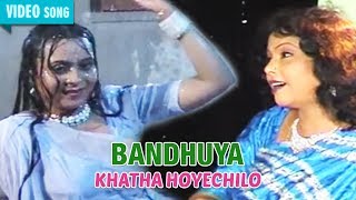 BANDHUYA | MITA CHATARJEE | KHATHA HOYECHILO | Bengali Latest Songs | Atlantis Music