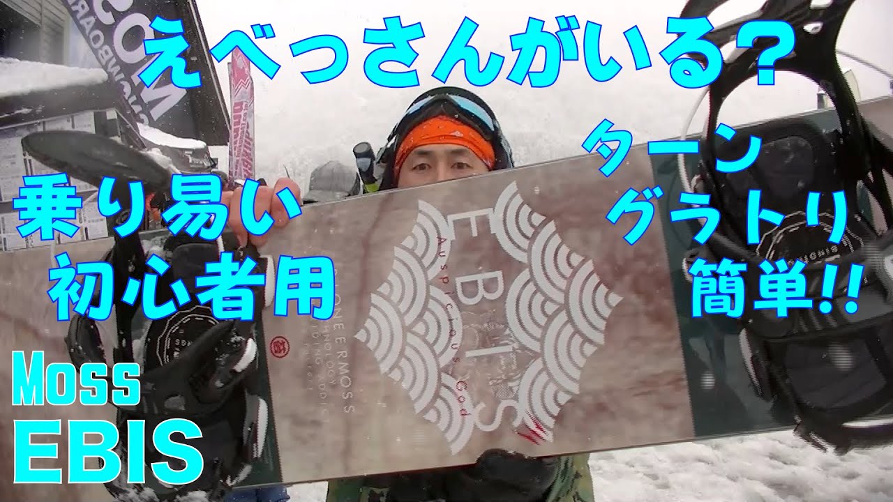 MOSS EBIS 19-20 Test Ride at Hakuba47 [Mushi-kun ch] - YouTube