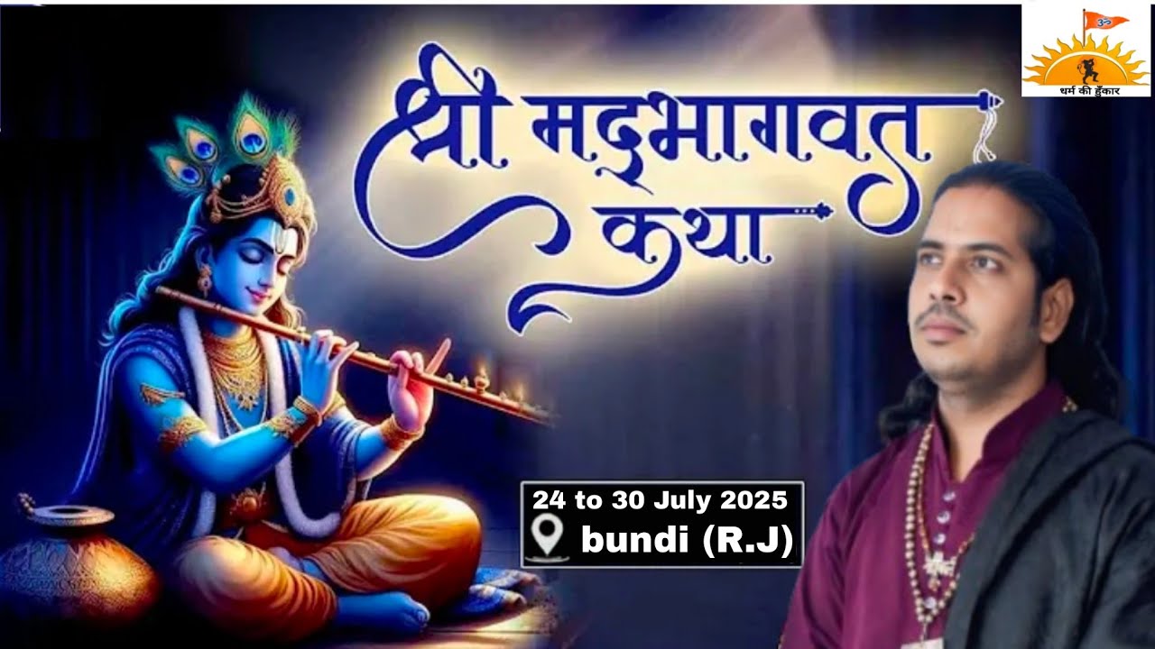 🔴Day-3 श्री मद भागवत कथा || सगस जी मंदिर देवपुरा बूँदी R.J || shri ...