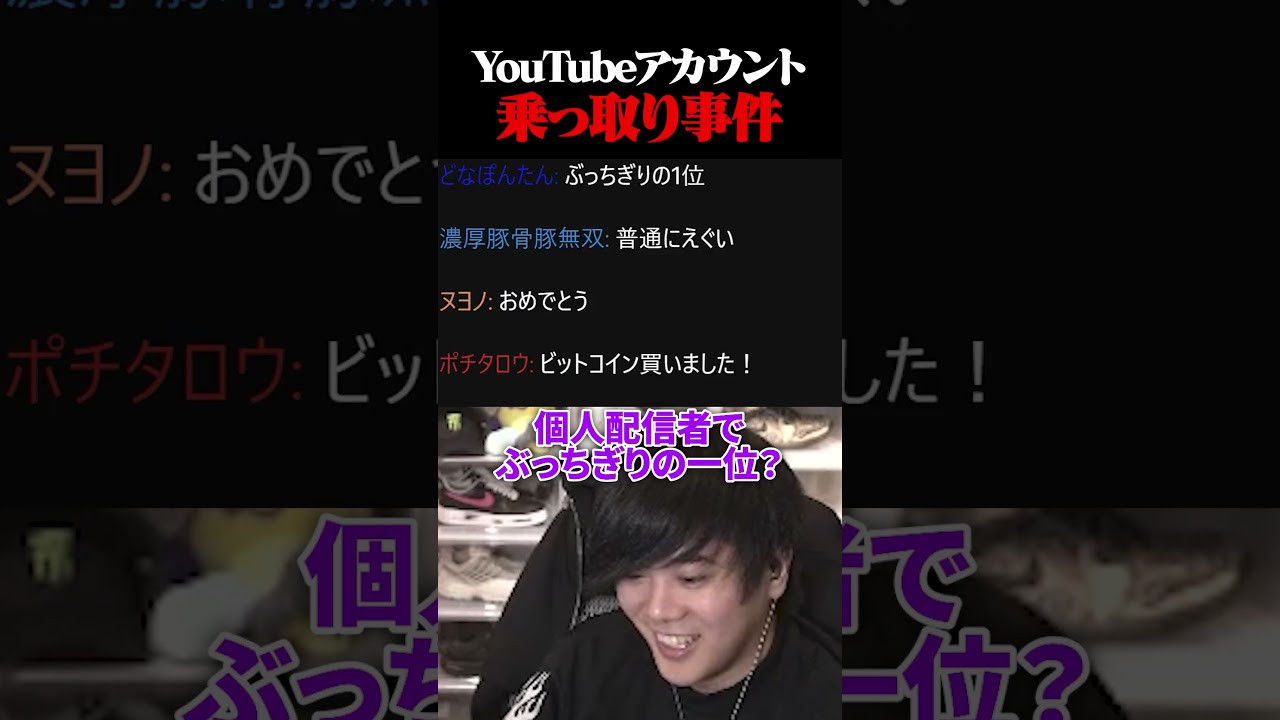 YouTube乗っ取り事件について語るみっちー #shorts - YouTube