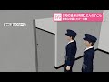 【無理心中図ったか】住宅の遺体は母親と2人の子ども  長野・阿智村