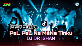 Pal Pal Na Mane Dj | TikTok Vairal Remix | ISHAN 4 MiX | Dj Fizo | Dj Bangla Remix | Dj Trance Music Resimi