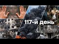 Бої за Сєвєродонецьк та новий план Росії │ 117 день війни │ Останні новини