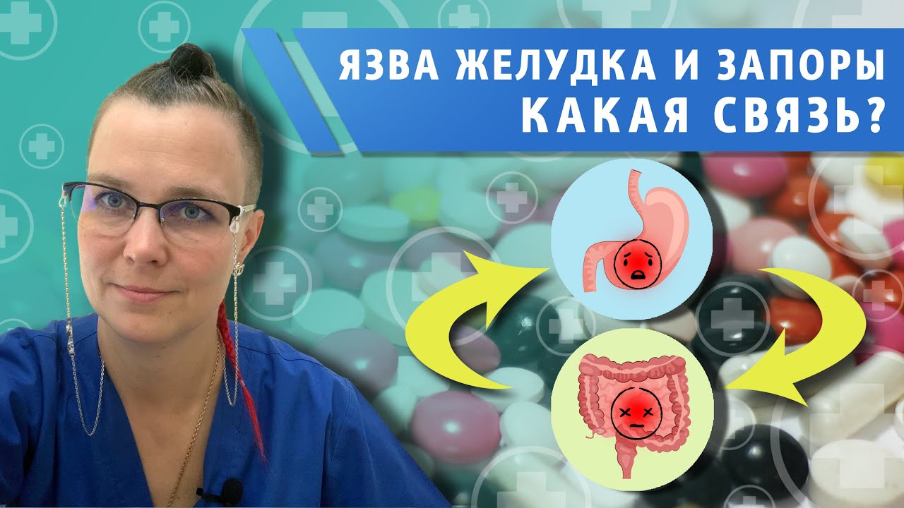 Как запор провоцирует язву желудка