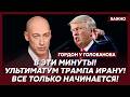 Гордон. Только что! Покушение на Орбана! Он жив или мертв?