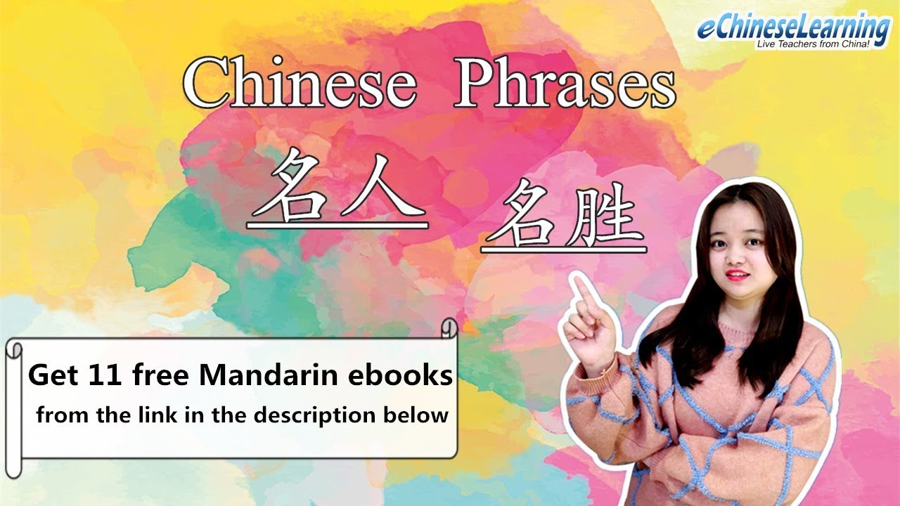 Chinese Culture Lesson: How to Say "Famous City" in Chinese with