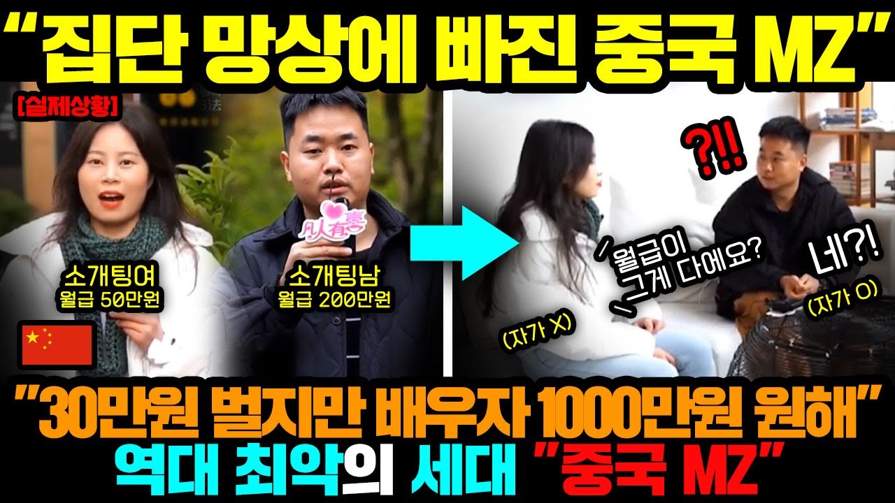 중국반응ㅣ역대 최악의 세대 