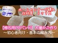 【PPバンド】カゴ初心者向け、基本の編み方