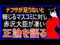 日本のナフサに関して赤沢経済産業大臣が語った「直球の正論」がSNSで大反響