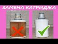 Как ПРАВИЛЬНО поменять ФИЛЬТР воды Амвей! Замена картриджа Amway Espring  фильтр воды