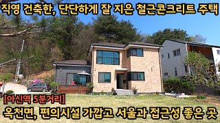 추천드려요~) 앞가림 없는 탁 트인 시원한 전망 / 남향이라 햇살도 온종일 잘 드는 집/야트막한 산자락을 접하고 있어 아늑하면서 조용한 곳/양평전원주택,토지전문[양평-왕대박부동산] by 양평-왕대박부동산 4,977 views 3 weeks ago 17 minutes