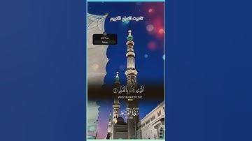Quran kareem || قرآن كريم || Surat Al-Alaq || سورة العلق