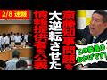 【衝撃】立花氏が会見で情報提供者を発表!実はあの議員です!【立花孝志/兵庫県議会/百条委員会/奥谷委員長】