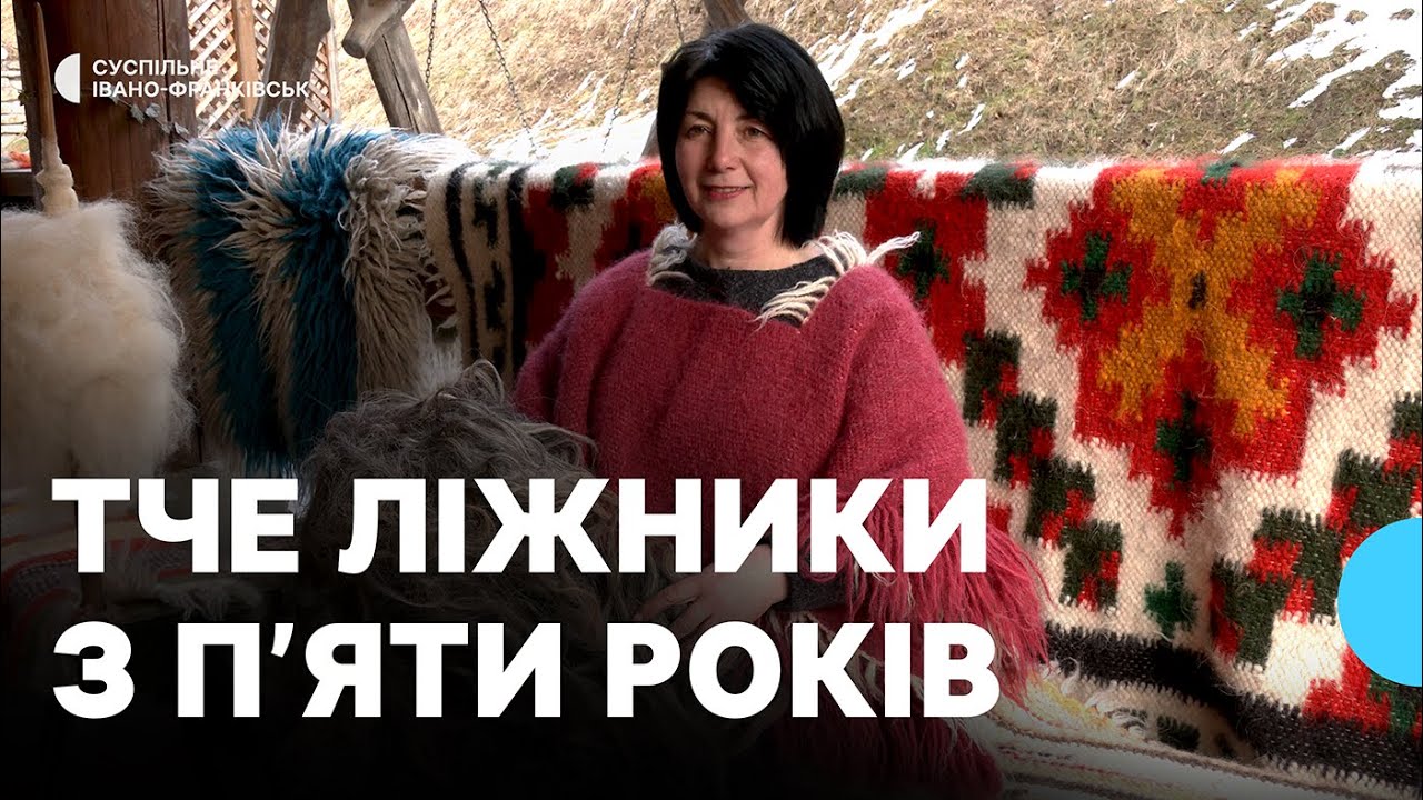 Ліжники, гуні й килими. Як майстриня Світлана Павлюк з Гуцульщини створює вироби з овечої вовни