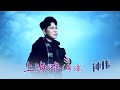 钟伟ZHONG WEI I 上海滩 I 粤语 I 官方MV全球大首播 I Official Video 钟伟ZHONG WEI I 上海滩 I 粤语 I 官方MV全球大首播 I Official Video