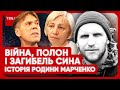 💔 “Всі казали, що я погана мати, бо відпустила дітей на війну!” Історія сім’ї героїчних &quot;азовців&quot;