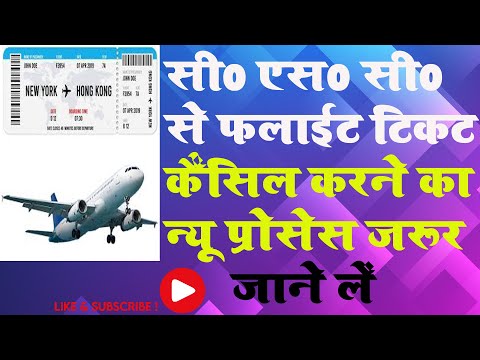 Csc Se Flight Ticket Kaise Cancell Kare | How To CancellFlight Ticket of Csc | Csc Flight Cancell 22