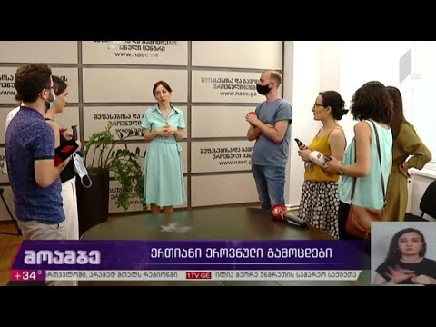 ერთიანი ეროვნული გამოცდები