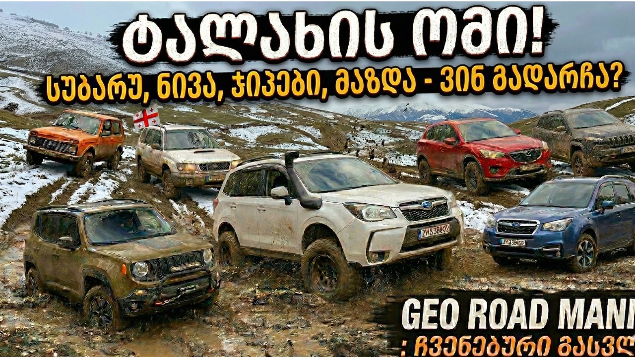 ტალახის ომი თოვლსა და წვიმაში 🌧️ Forester VS Jeep Renegade & Cherokee VS Niva VS Mazda CX 5