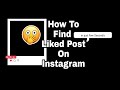 How to find "𝙇𝙞𝙠𝙚𝙙 𝙥𝙤𝙨𝙩" on 𝑰𝒏𝒔𝒕𝒂𝒈𝒓𝒂𝒎? 😱 ||TheTechnicalGirl||
