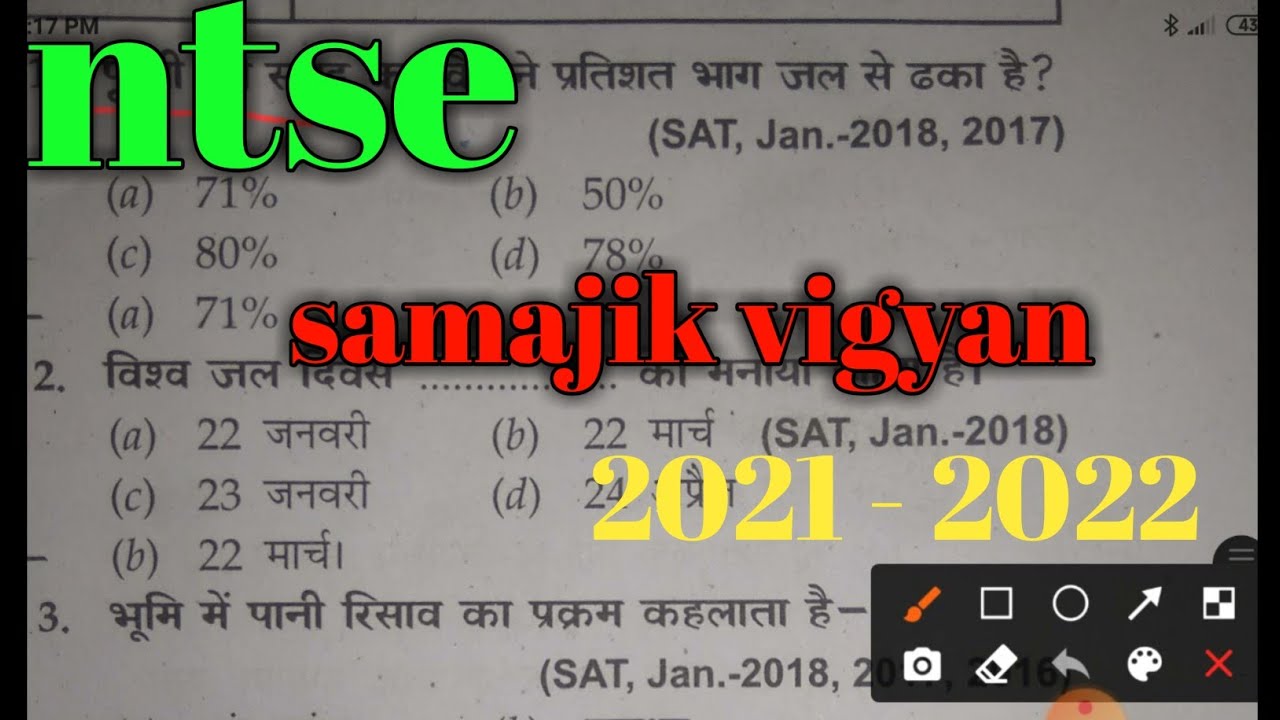 NTSE Important Questions 2021-22 || ntse social science questions  || ntse samajik vigyan