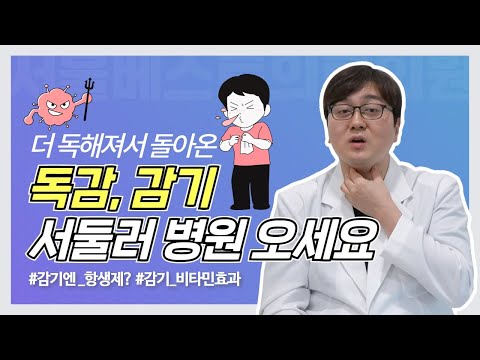 코로나 보다 더 극성이라는 감기, 원인과 빨리 낫는 방법