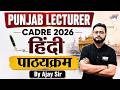 🔥Punjab Lecturer Cadre Hindi 2026 | Complete Hindi Syllabus Discussion | By Ajay Sir