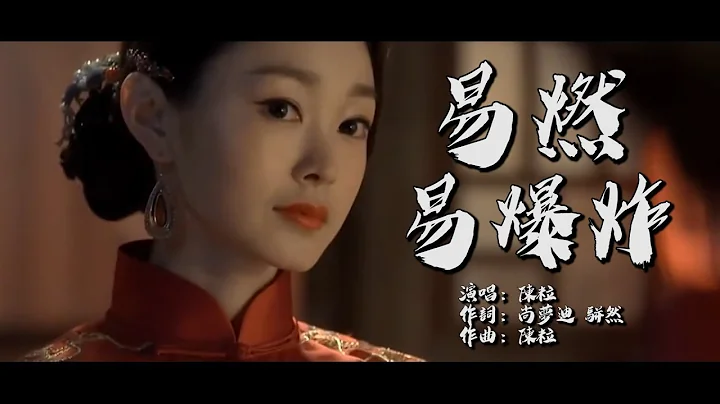 易燃易爆炸  陈粒【创作MV】chinese dance/Chinese elegant classical woman - 天天要闻