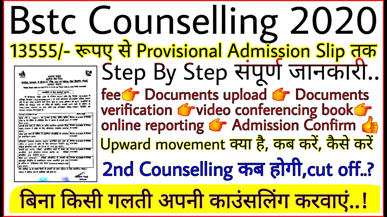 BSTC counselling full process in hindi | BSTC Counselling documents upload online reporting cutoff |