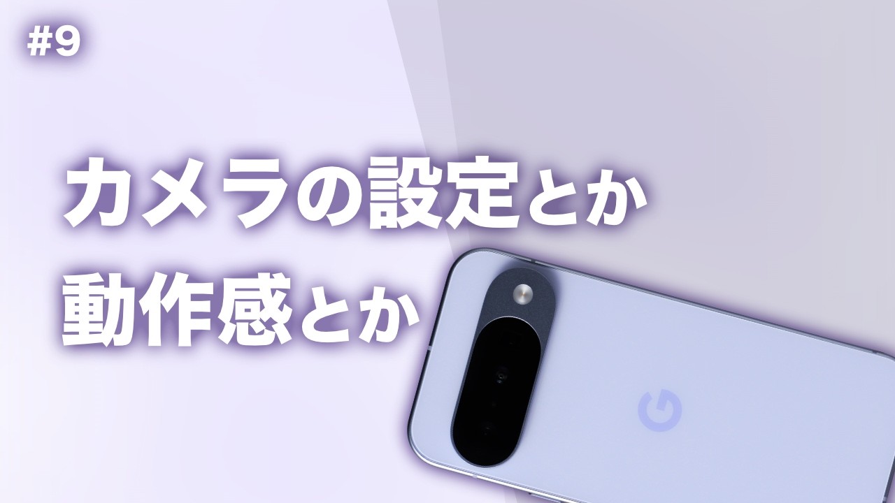 9 [Google] Pixel 10 Camera Settings and Performance [Unlocked
