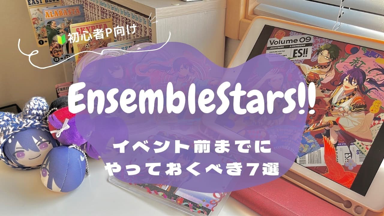 【あんスタ】イベント目標シート配布🎉初心者Pがイベ前にやっておくべき７選‼️無課金勢必見👀✨1枚取りetc...