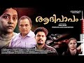 Aathipapam Short Film | ആദിപാപം  | New Malayalam Short film | Najeer | Sivaji Guruvayour | Webseries