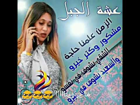 عشة الجبل لي اي زووول كل الجديد والحصري بيدو تيوب