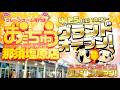 【爆誕】おたちゅう那須塩原店が4/25(土)グランドオープン!台湾キャッチャーが県内最大級!?🔥