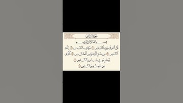 سورة الناس بصوت الشيخ عبدالرحمن السديس #القرآن_الكريم #اكسبلور #الاطفال #اكتب_شي_تؤجر_عليه #لايك