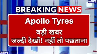 Apollo Tyres Stock Latest News ⚫ Apollo Tyres Stock News Today ⚫ Share Market