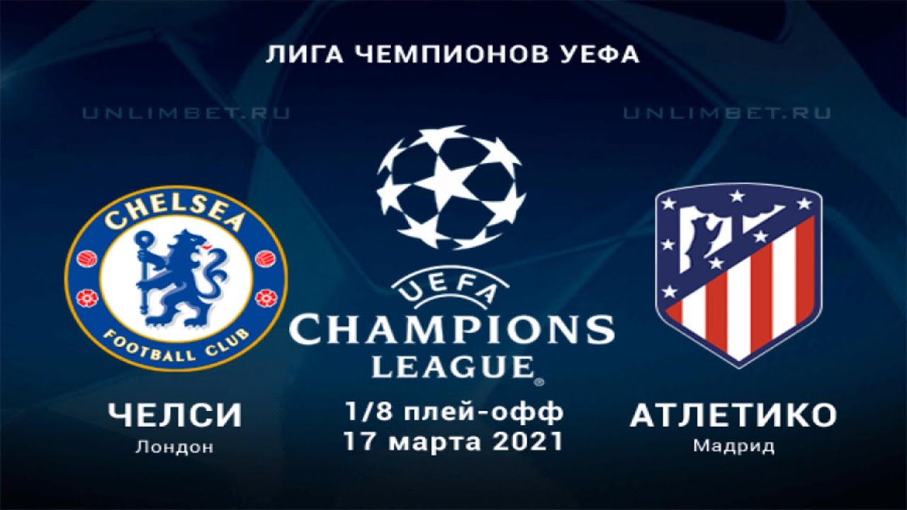 Chelsi Atletiko Madrid 17 03 21 Prognozy Na Otvetnyj Match 1 8 Finala Ligi Chempionov Youtube