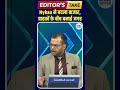 Editors take | Nykaa ने बदला बाजार, ग्राहकों के बीच बनाई जगह! | Anuj Singhal On Nykaa Business Model