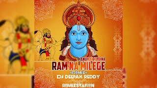 RAM NA MILENGE HANUMAN (REMIX) DJ DEEPAK REDDY | REMIXSTATION | 2021 NEW BHAKTI MIX