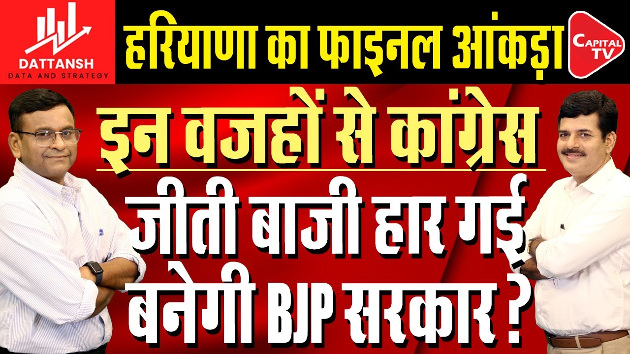 Sanjeev Rai Haryana Assembly Election: According to Final Static, Congress Is ...