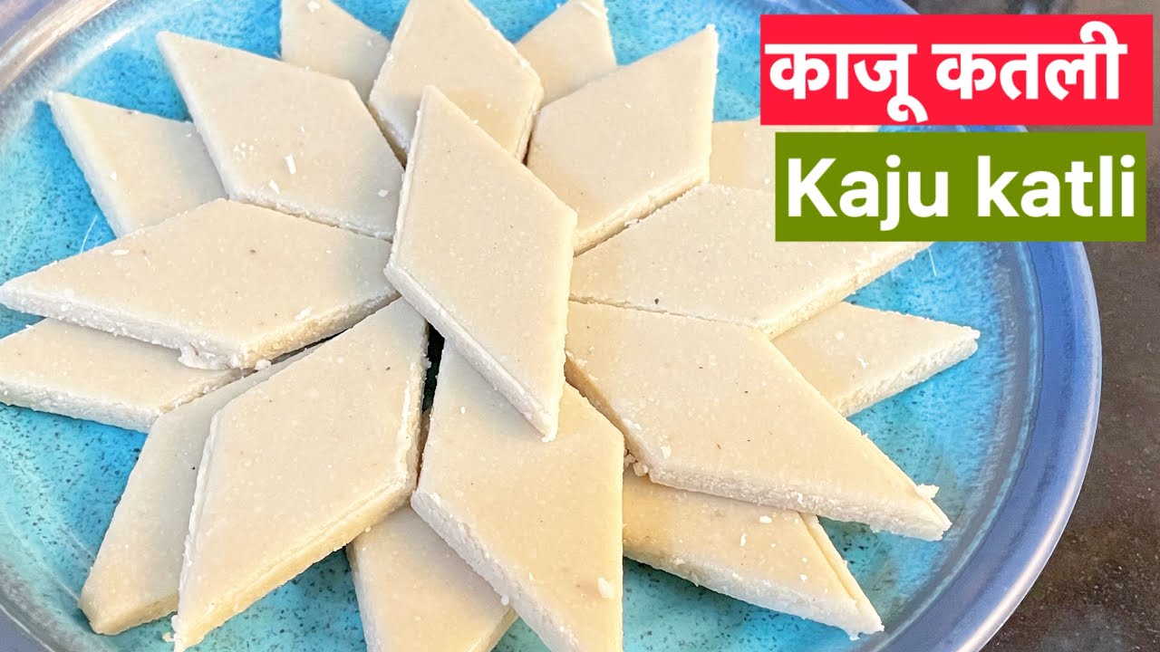 Kaju Katli पहली बार में ही बनेगी परफेक्ट सही माप और आसान ट्रिक से ।