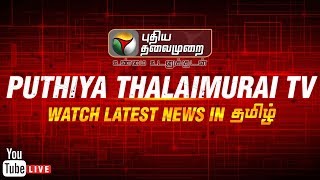 Puthiya Thalaimurai Live | Tamil News Live | Rajinikanth | CAA | Coronavirus | PM Modi | Delhi