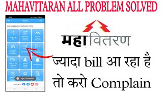 mseb complaint online | mahavitaran app login kaise kare | mseb new meter application 2024 #mseb screenshot 3