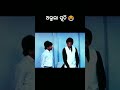 ଅଭୁଲା ସ୍ମୃତି 😭#viralvideo #viralshort