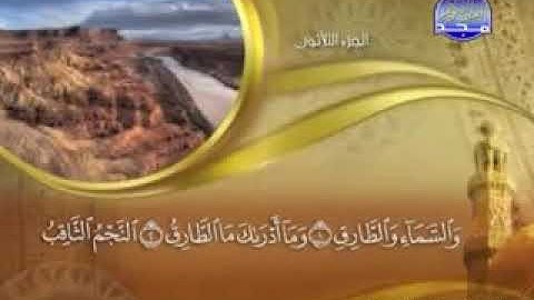 سورة الطارق -  86 -  كاملة مكتوبة   الشيخ  -   ماهر  المعيقلي  surah AT-Tariq