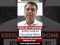 Kessler Syndrome: अंतरिक्ष मलबे का चेन रिएक्शन 🛰️| Dr. Purushottam Meghwal