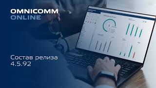 Анонс релиза Omnicomm Online 4.5.92