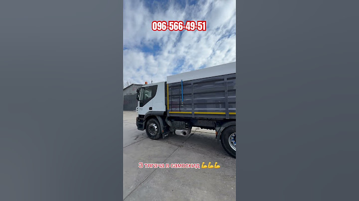 Кузов зерновоз на тягач IVECO. Переобладнання. #самосвал #automobile #зерно #камаз #дальнобой