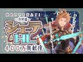 【シエテHL】初めてでも楽々！簡単に自発青箱が取れるシエテHLの攻略と編成紹介！【グラブル】【グランブルーファンタジー】【水古戦場】